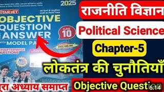 Class 10th Political Science  Chapter 05 Objective Test Live  BSEB 2025 class10th [upl. by Furie]