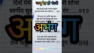 जणू देह ही पंढरी bhajan anandwrittingsong abhangmarathi marathigavalani गवळणी पहाटेचीगाणी [upl. by Sukramed105]