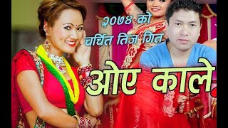 New Teej Song 2075रश्मी र शंकर को खतरा नाचMousam Gurung amp Kalika Roka [upl. by Zandra313]