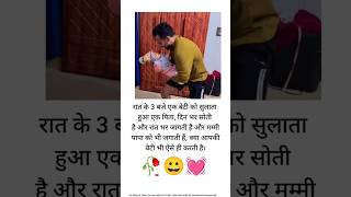 रात के 3 बजे एक बेटी को सुलाता हुआ एक पिता🥀😀❤️ khabo se jyada Aansuon 🤩sadstatus cutesong [upl. by Larcher943]