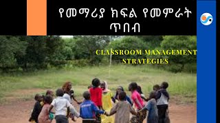 Classroom Management Strategies የመማሪያ ክፍል የመምራት ጥበብ [upl. by Ardnnek280]