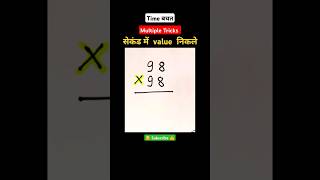 Multiple Tricks any number सेकंड में value find kre multiplication multiple ytshorts shorts yt [upl. by Anivel]