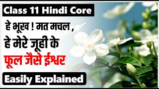 class 11 hindi chapter 8  he bhukh mat machal I he mere juhi ke phool jaise ishwar I summary [upl. by Harlan640]