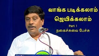 gnanasambandam comedy speech  வாங்க படிக்கலாம் ஜெயிக்கலாம்  Book Fair  Part 1  Iriz Vision [upl. by Annaeed]