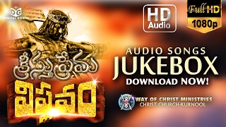 Kreesthu Prema Viplavam Audio Songs Jukebox HQ  Telugu Christian Songs  Digital Gospel [upl. by Rahel]