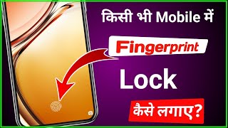 Mobile me Fingerprint lock kaise lagaye  How to set fingerprint lock on mobile [upl. by Daye]