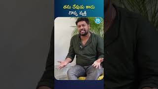 తను దేవుడు కాదు గొప్ప వ్యక్తి  bairinaresh bairinareshinterview idreammedia [upl. by Lekkim]