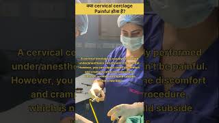 क्या Cervical Cerclage Procedure painful होता है drrakshitamalik doctor gynaecologist ivfdoctor [upl. by Rifkin]