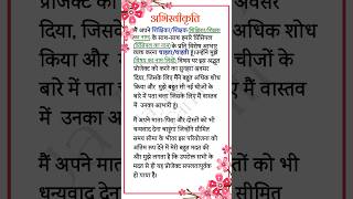 how to write acknowledgement in hindi  how to write abhiswikriti for school project file  how to [upl. by Anahsal]