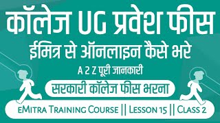 Government College Admission Fees Kaise Bhare eMitra se Online UG 1st Year  eMitra Training Course [upl. by Seilenna]