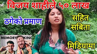 Bijay Shahi new video Bijay shahi Exposed Bijay Shahi scam vedio Memory king Bijay Shahi [upl. by Ybor]