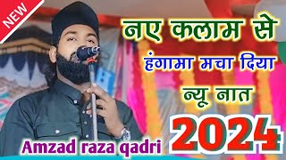 वो बनकर दिलो की खुशी आ रहे हैं🥰 New Naat Sharif 2024 Amzad raza qadri new naat Sharif naat [upl. by Romina193]