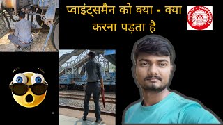 pointsman ka kya kya kam hota hai  The rail media  PointsmanRailway group d  TRM  trm [upl. by Nylessoj]