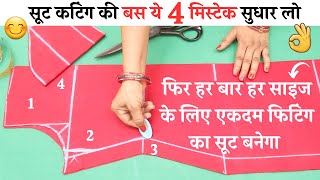 suitKurti cutting and stitching Tips जो आपके बहुत काम आएंगे  Suit fitting shoulderneckslits tips [upl. by Siddra]