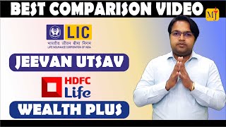 LIC Jeevan Utsav Vs HDFC Life Wealth Plus Plan 2024 I Detailed Comparison with Example [upl. by Sonia]