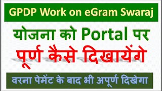 How to Show Scheme Completed on eGram Swaraj Portal [upl. by Longwood]