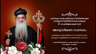 Commemoration Message  HH Baselios Marthoma Mathews III [upl. by Askari705]