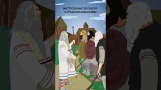 Князь Владимир крестил Русь «огнем и мечом» минутнаяистория историяроссии православие [upl. by Mavis646]