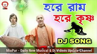 Hare krishna dj Song Hore krishni bangla dj হরে কৃষ্ণ গান Dj Mix Hare krishna JBL Dj [upl. by Haran769]