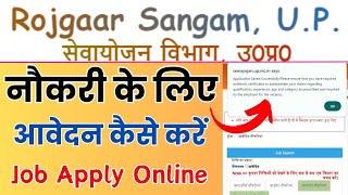 Rojgar Sangam Portal Job Apply Kaise Kare  Rojgar Sangam portal mein job find kaise karen [upl. by Aisila]