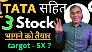 3 Best Stocks Rs 2700 डाल दो  SHORT TERM 🔥Top stocks to buy now Best Stocks 2024💥 [upl. by Adama]