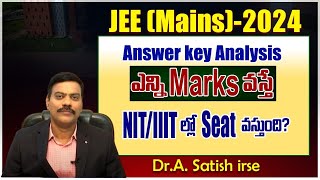 JEE Mains 2024 Answer Key analysis  ఎన్ని మార్కులొస్తే NITIIIT ల్లో SEAT లు వస్తాయి [upl. by Aniled]