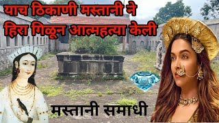 मस्तानी समाधी पाबळ  Mastani mahal mastani samadhi mastani [upl. by Yeblehs]