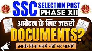 SSC Selection Post Phase 12 Documents Required 📃 SSC Selection Post 2024  Selection Post Phase 12 [upl. by Quentin711]