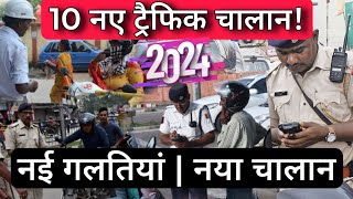 New 2024 Traffic Rules amp Challan Rate  10 New Traffic Rules amp Regulations And Their Traffic Challan [upl. by Nierman422]