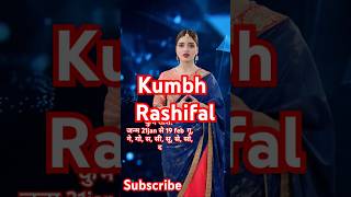 Kumbh rashifal 16 oct newsong bhojpuri song 12seprashifal motivation music 12rashifal relig [upl. by Odom682]