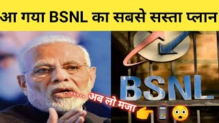 BSNL New Recharge plan 2024। BSNL 395days plan। BSNL minimum recharge plan। bsnl best recharge offer [upl. by Rihana]