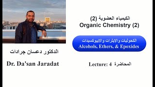 Lecture 4 Alcohols Ethers and Epoxides الكحوليات، الإيثرات، الإيبوكسيدات [upl. by Nahsab]