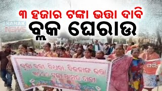 Protest Erupts In Kantabanjhi Muribahal 3000 Rupee Allowance Demand Leads To Blockade [upl. by Lehman]