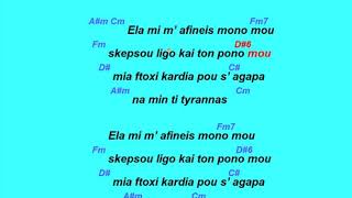 Ellinika Karaoke Greeklish  Vaggelis Perpiniadis  Ela Mi Mafineis Mono Mou [upl. by Waly666]