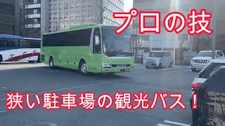 狭い駐車場の観光バス【in熊本】 [upl. by Eliot10]