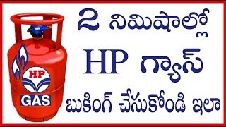 HP Gas Refill Online Booking In Telugu  HP గ్యాస్ బుకింగ్ చేసుకోవడం ఎలా [upl. by Ecitnerp]