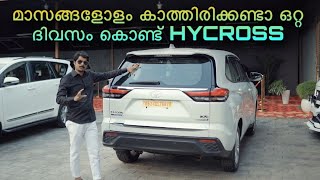 Toyota Innova Hycross Hybrid വാങ്ങിക്കാൻ ആഗ്രഹിക്കുന്നവർക്ക് ഇതാ  മറ്റു വാഹനങ്ങളും [upl. by Trebo]