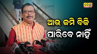 ଆଉ କେହି ଜମି ବିକ୍ରି କରିପାରିବେ ନାହିଁ  ସୁରେଶ ପୂଜାରୀ । Kalinga Today Live Odisha Politics BJP [upl. by Sussi]