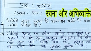 सूरदास के पद। class 10 question answer  class 10 hindi ch 1 question answer  kshitij chapter [upl. by Neibart]