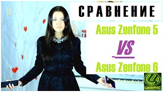 Сравнение Asus Zenfone 5 vs Zenfone 6 от Цифрус [upl. by Tristas]