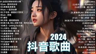 50首超好聽的流行歌曲💖2024年  11月份爆火全網的歌曲【動態歌詞Pinyin Lyrics】王宇宙Leto喬浚丞  若月亮沒  en  妥協  艾辰 錯位時空 向思思  總會有人 [upl. by Alrats]