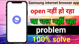 Samsung internet browser app open nahi ho raha hai । samsung internet browser not working [upl. by Nivets425]