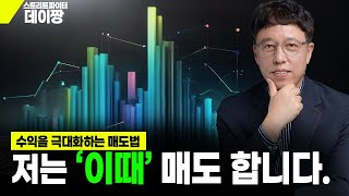 뼈까지 발라 먹는 매도 법을 알려드립니다 l 현재 좋아보이는 종목 및 시황분석 [upl. by Namharludba]