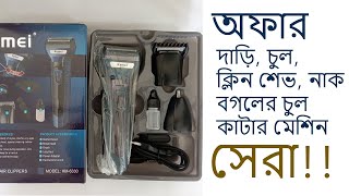 Kemei KM 6330 Trimmer Bangla Review  How to use  Price in Bangladesh [upl. by Ylevol]