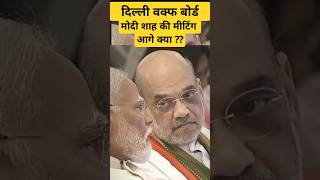 Waqf Board Amendment 2024The Controversy Explained pm Modi [upl. by Naujyt958]