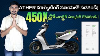 450X ప్రో ఎలక్ట్రిక్ స్కూటర్ కొనకండి  Ather Energy EV Kurradu [upl. by Omora632]