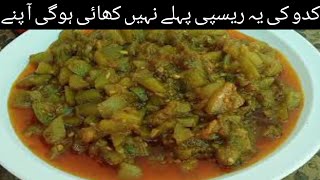 Kadu ki sabji recipe ll luki ki sabji ll vegetable recipe ll Safi kichan all recipe 786 ll [upl. by Ynafit394]