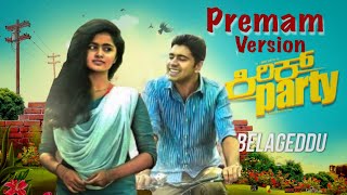 Kirik Party  Premam Version  Nivin Pauly  Anupama Parameshwaran [upl. by Catha]