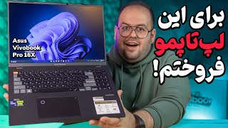 بررسی لپ تاپ ایسوس ویووبوک پرو ۱۶ ایکس  Asus VivoBook Pro 16X K6604 [upl. by Cristabel]