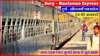 दुर्ग नौतनवाँ एक्सप्रेस  Durg Nautanwa Express  18201  Durg to Nautanwa Train [upl. by Aimet133]